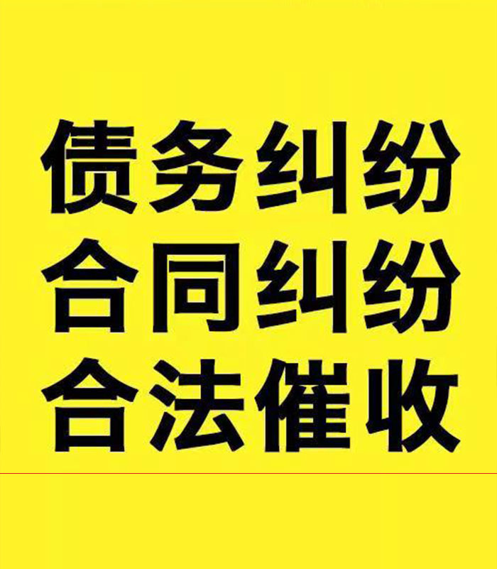尼木专业要账公司